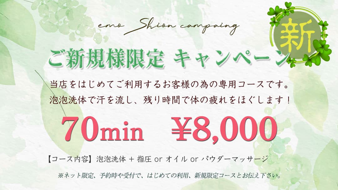 ご新規様感謝キャンペーン