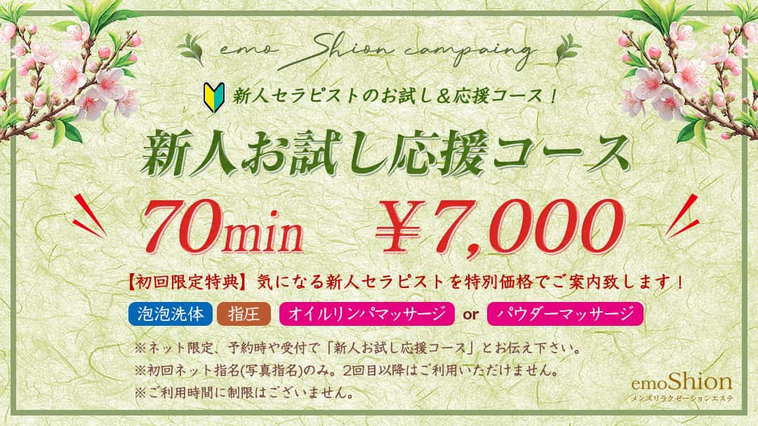 新人お試し応援コース