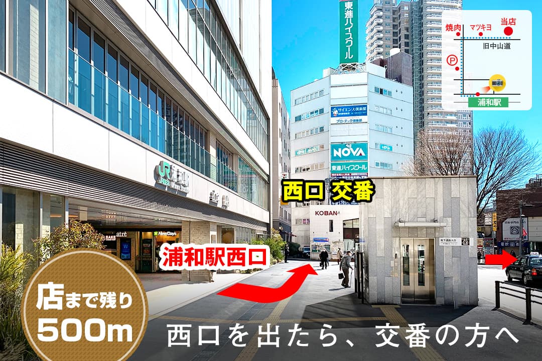 ① JR浦和駅西口 地上